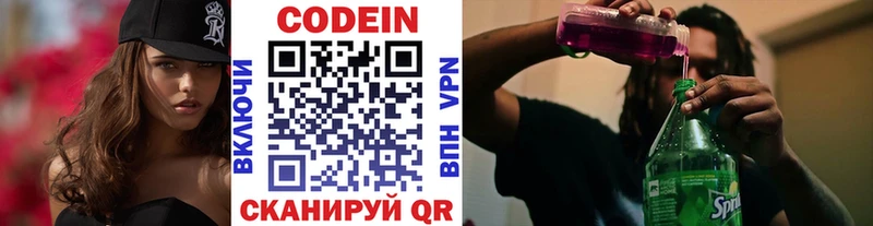 Кодеин Purple Drank  Купить закладки  Серов 